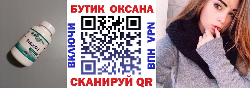 Бутират BDO  МЕГА как зайти  Дыгулыбгей  закладка 